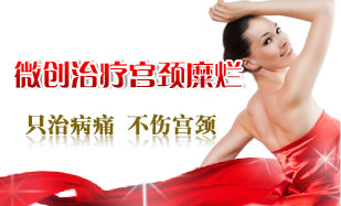 无痛人流选择庐江佳人医院妇科医院
